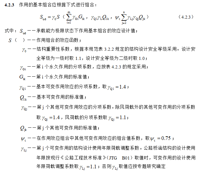 作用的基本组合应根据下式进行组合