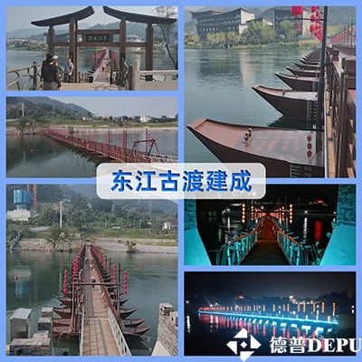 德普浮桥：湖南省郴州市资兴东江古渡