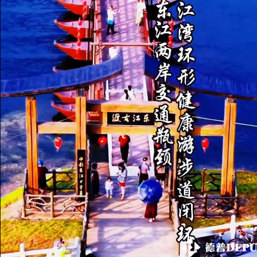 东江湖上，一座会呼吸的浮桥